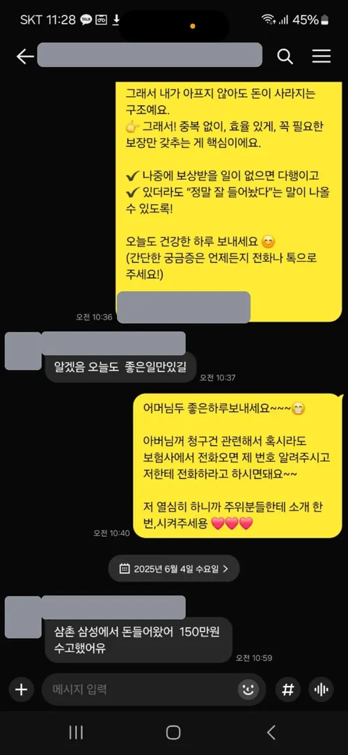 삼성화재 보험금 지급 후 고객 감사 메시지