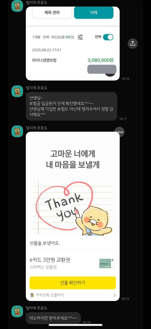 라이나생명 보험금 지급 후 고객 감사 메시지